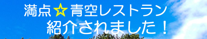 満点☆青空レストランでのどぐろが紹介されました！