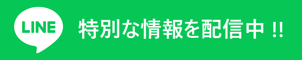 LINEお友だち登録