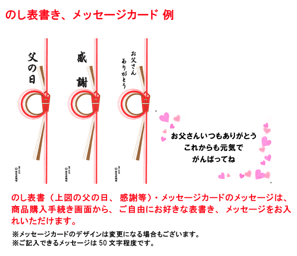 干物海産物通販かすみ屋、父の日ギフト、贈答専用のし、メッセージカード