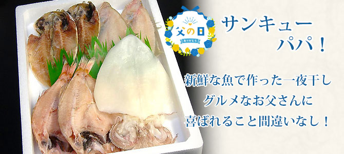 父の日サンキューパパセット