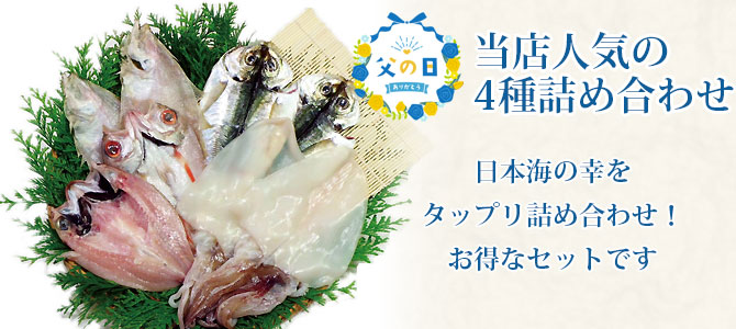 父の日石見セット
