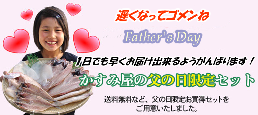 父の日 遅くなってゴメンネ トップバナー