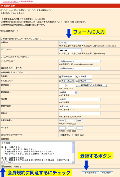 干物海産物通販かすみ屋会員登録の仕方