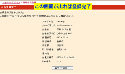 干物海産物通販かすみ屋会員登録の仕方