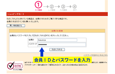 干物海産物通販かすみ屋会員限定品のお買い物の仕方