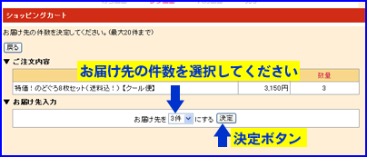 干物海産物通販かすみ屋 複数の住所に送る方法