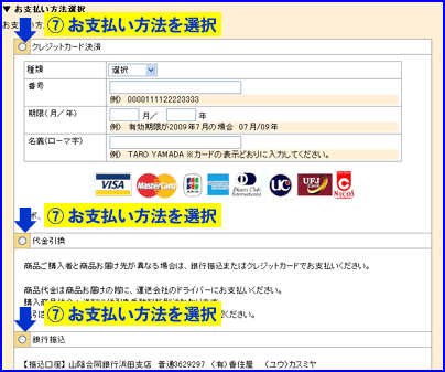 干物、海産物通販かすみ屋 お買物の仕方