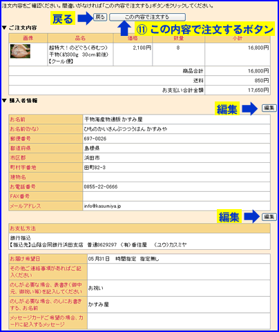 干物海産物通販かすみ屋 お買物の仕方