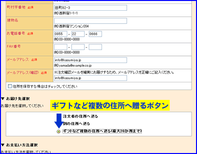 干物海産物通販かすみ屋 複数の住所に送る方法