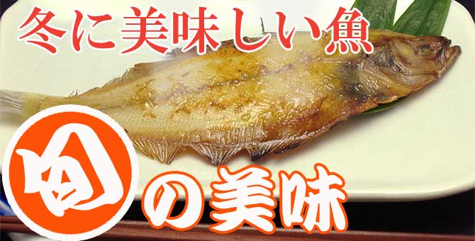 干物海産物通販かすみ屋冬が旬の干物バナー