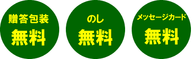 干物海産物通販かすみ屋のお中元包装、のし